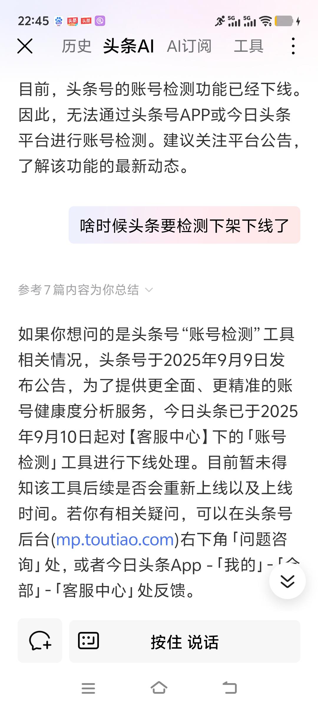 强烈呼吁头条号推出账号检测工具。9月9号就已下架的头条号账号健康分析检测，我今天