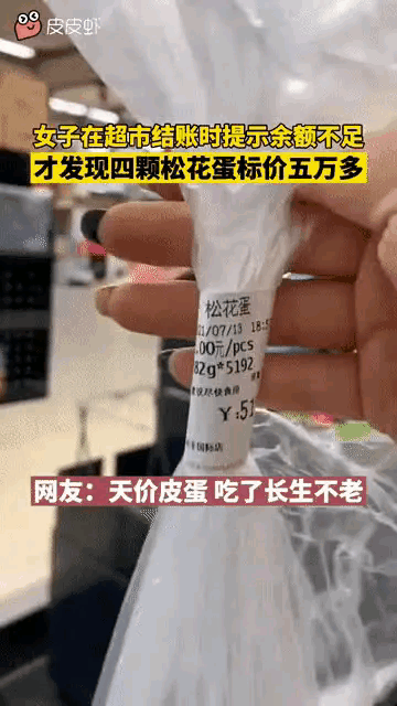 万万没想到，这东西能这么贵，抓紧放回去吧[灵光一闪]