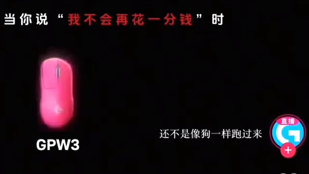 罗技短视频组扣除全部绩效很难想象罗技这样的品牌会发生这样的营销事故，内容做的时候