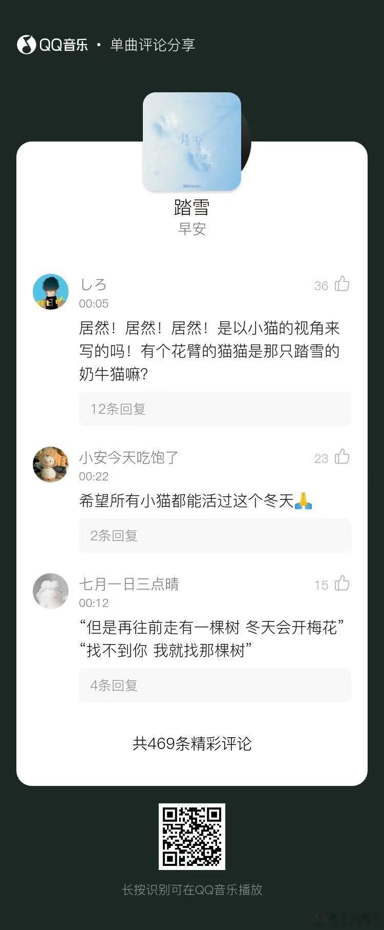 原来早安的新歌是写给流浪猫的 我真的被《踏雪》刀傻了，早安你是不是偷偷观察过流浪