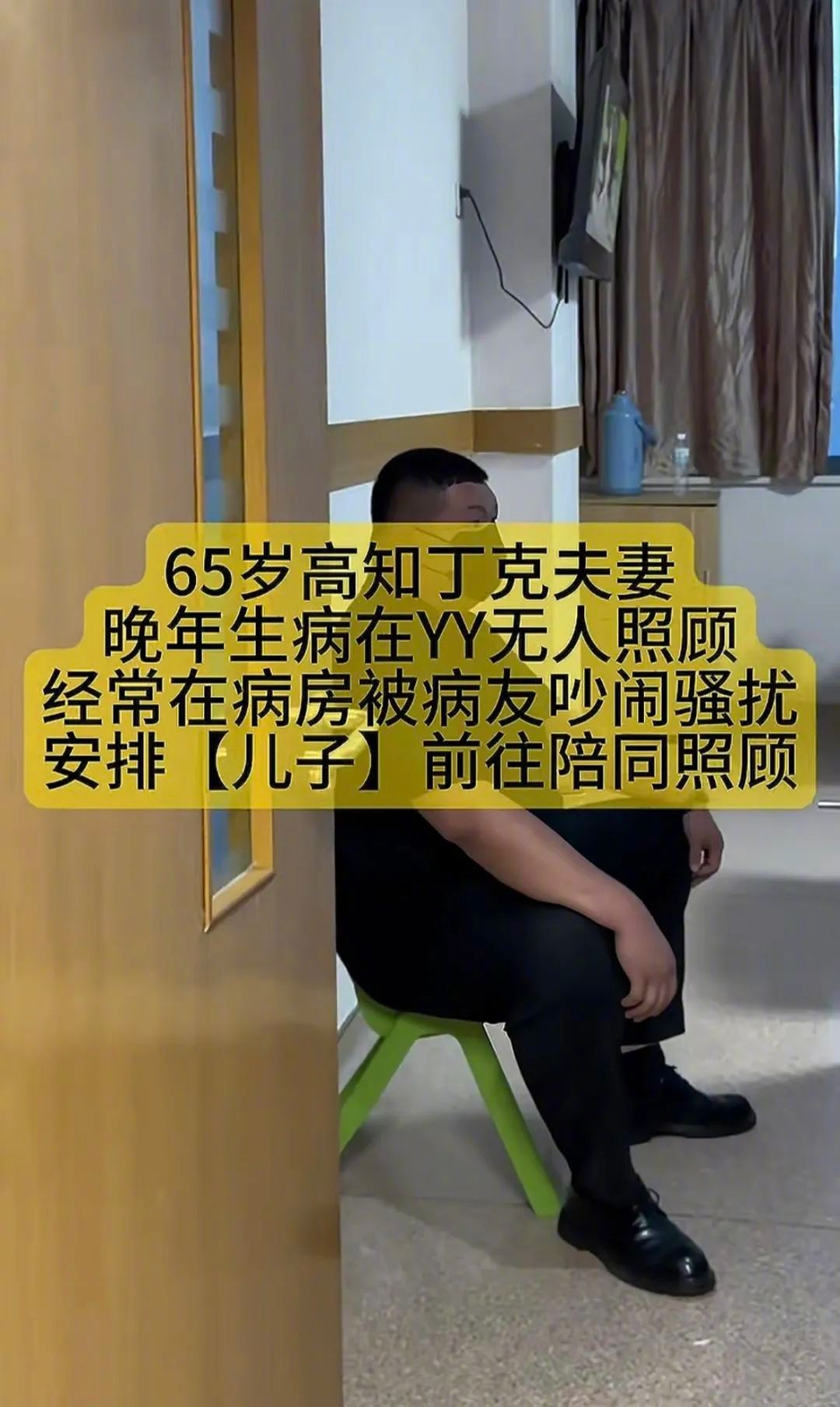 弱势群体花上千块雇保镖壮胆杭州丁克夫妇住院遇病友喧闹，劝阻无果后雇“壮保镖”陪护