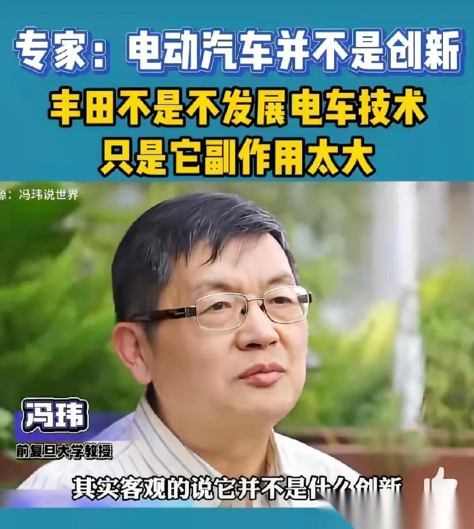 冯玮：电动汽车其实客观来说它并不是什么他创新，早就已经在几十年之前就存在。为什么