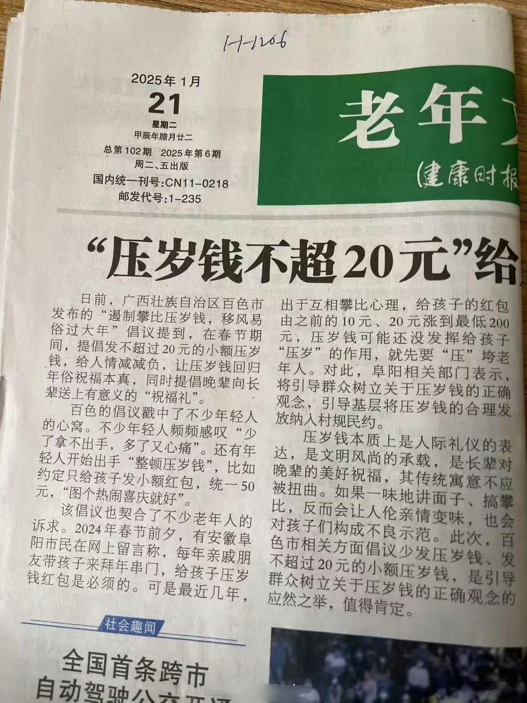 广西百色：提倡压岁钱不要超过20元 