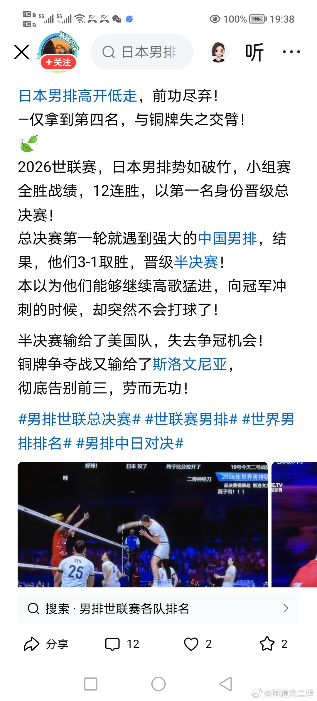 日本男排很是奇葩！和中国队打的有来有往，怎么能有12连胜、一度排名第一？莫非是和