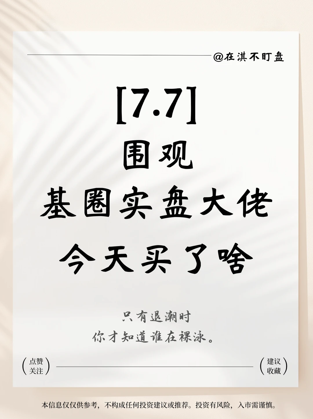 7月7日观察日记