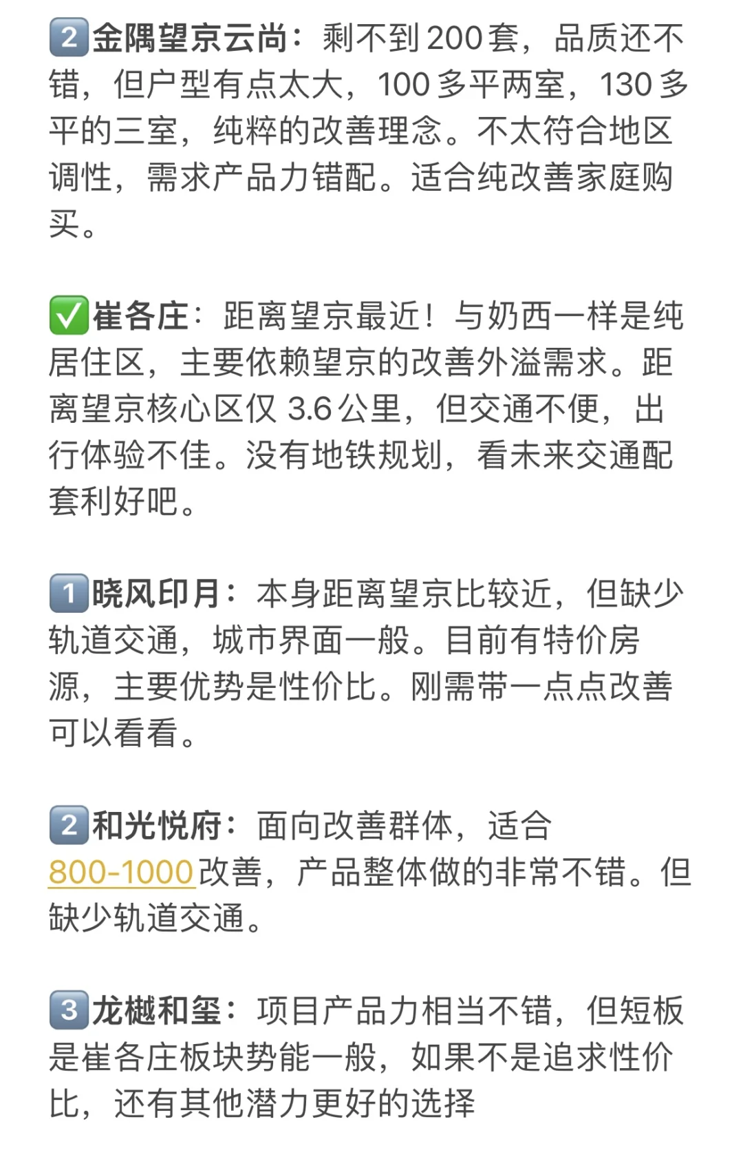 我悟了！朝阳热门板块新盘优缺点大总结！