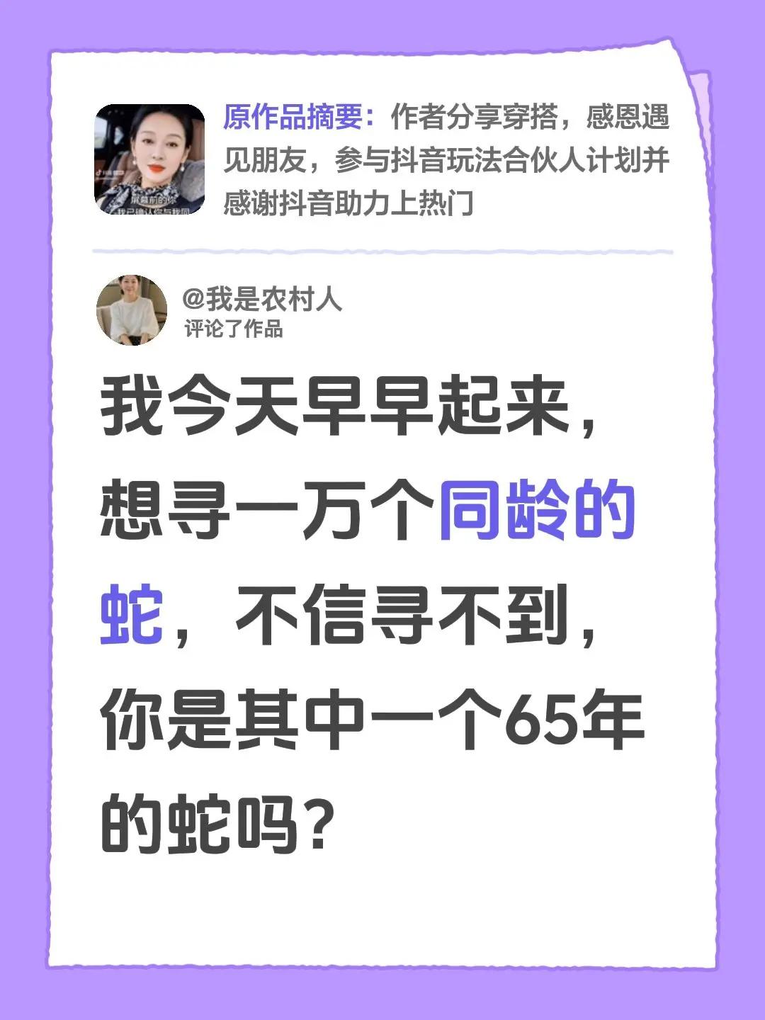 找蛇人。我评论了@英姐 的作品：我今天早早起来，想寻一万个同龄的蛇，不信寻不到，