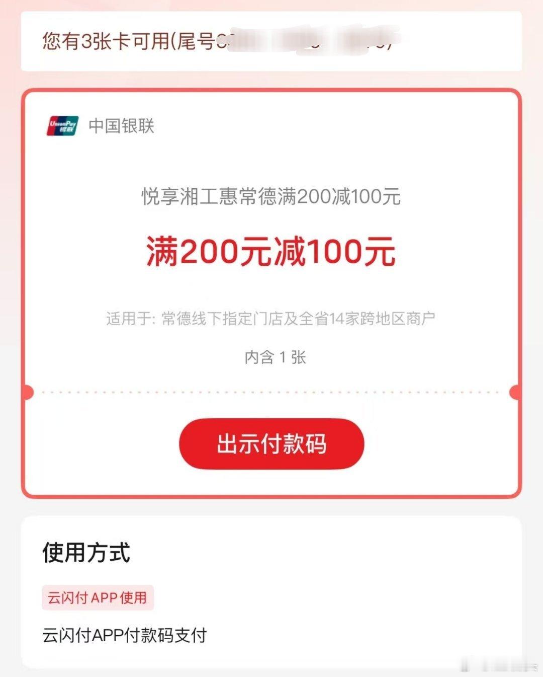 上午还说消费品零售额增速放缓，下午云闪付就抽到大羊毛了，可以直接去超市购物买菜，