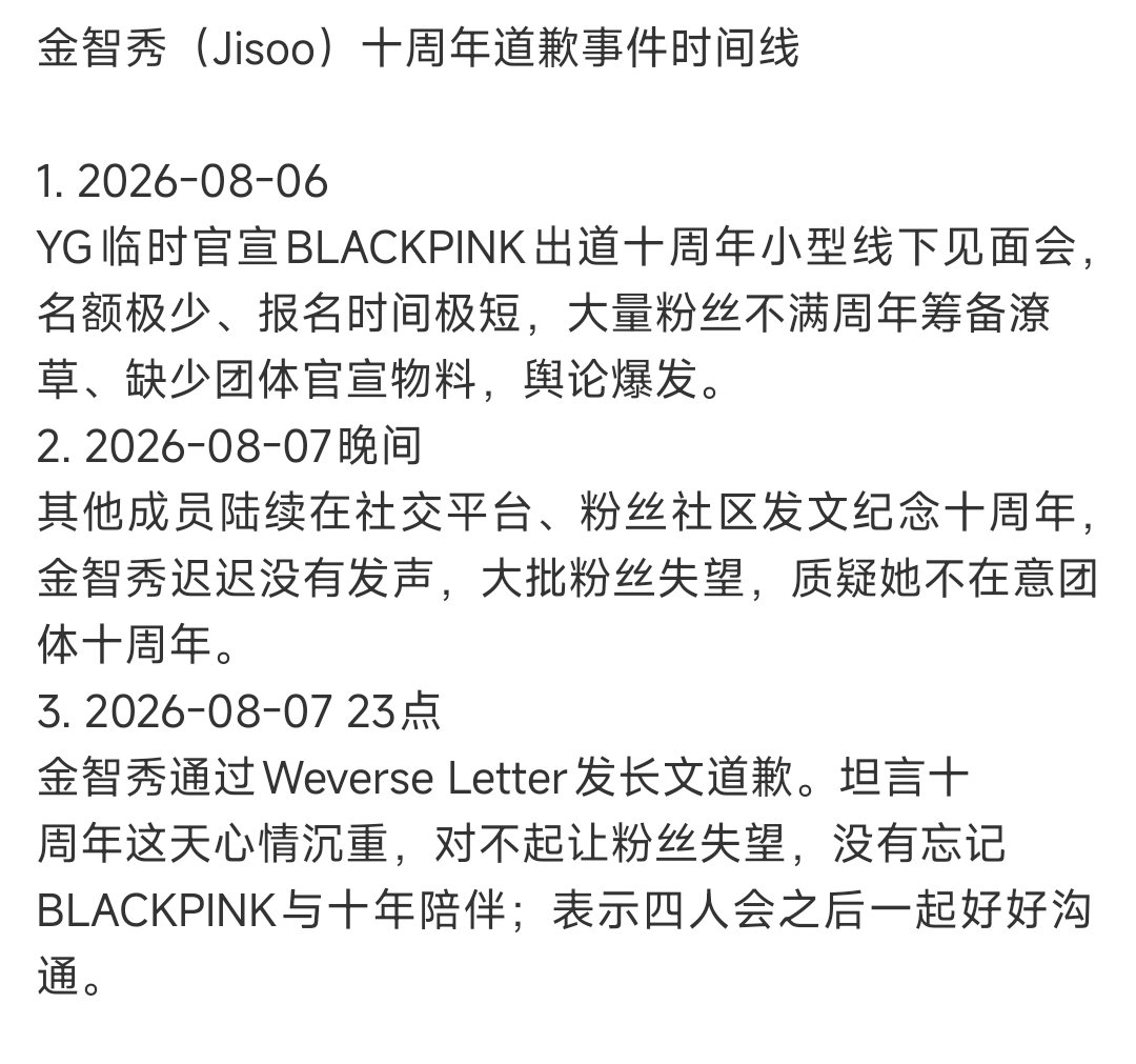 金智秀十周年道歉事件时间线金智秀道歉时间线 把金智秀推出来…金智秀发文道歉