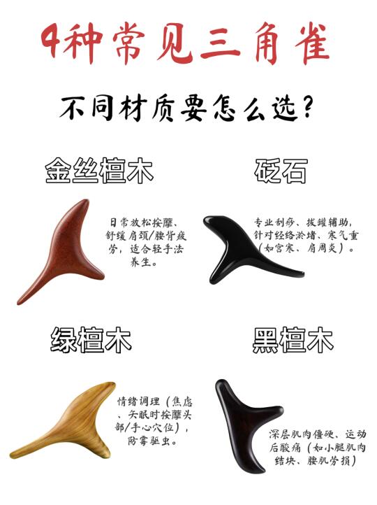 💆‍♀️三角雀不同材质怎么选？一篇搞定
