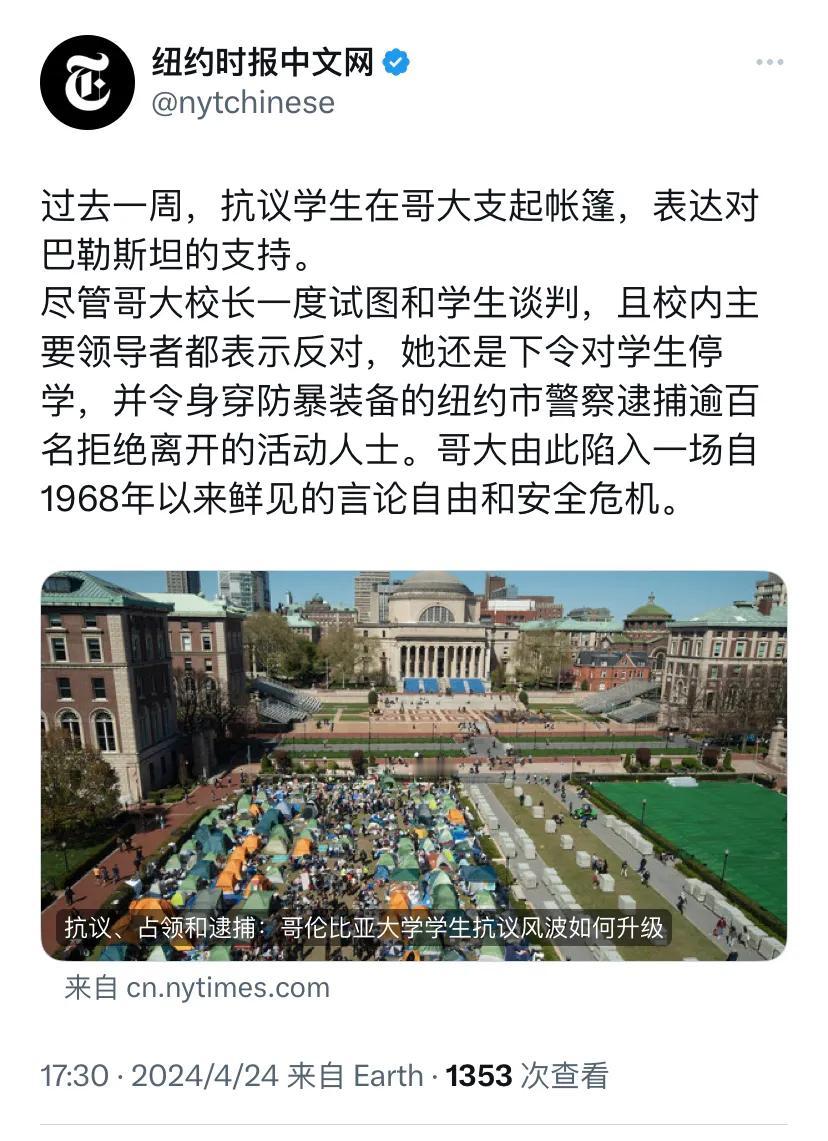 纽约时报今天（4月24日）报道：“过去一周，抗议学生在哥伦比亚大学支起帐篷，表达