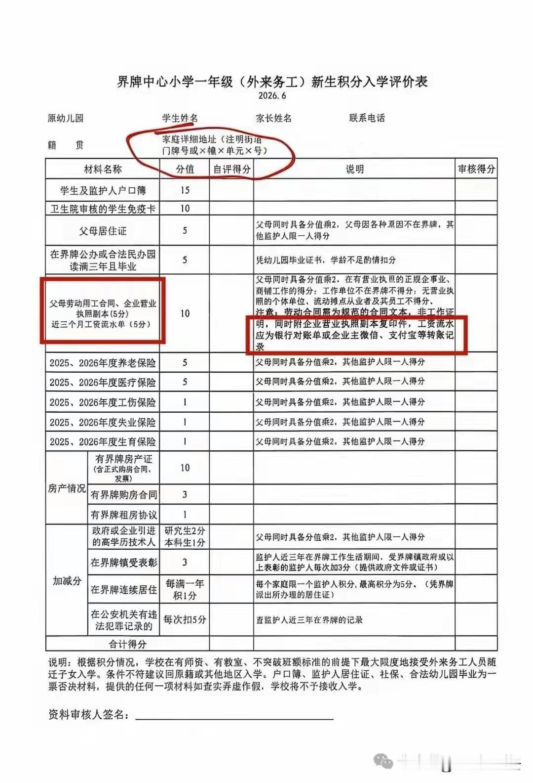 小学报名要查家长工资流水？学校回应后，家长更慌了！

“我就上个小学，怎么搞得像