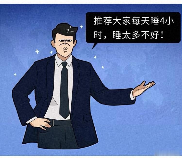 当专家说只睡四个小时没影响 专家说睡4小时没影响？别闹了。短睡基因是万里挑一的天