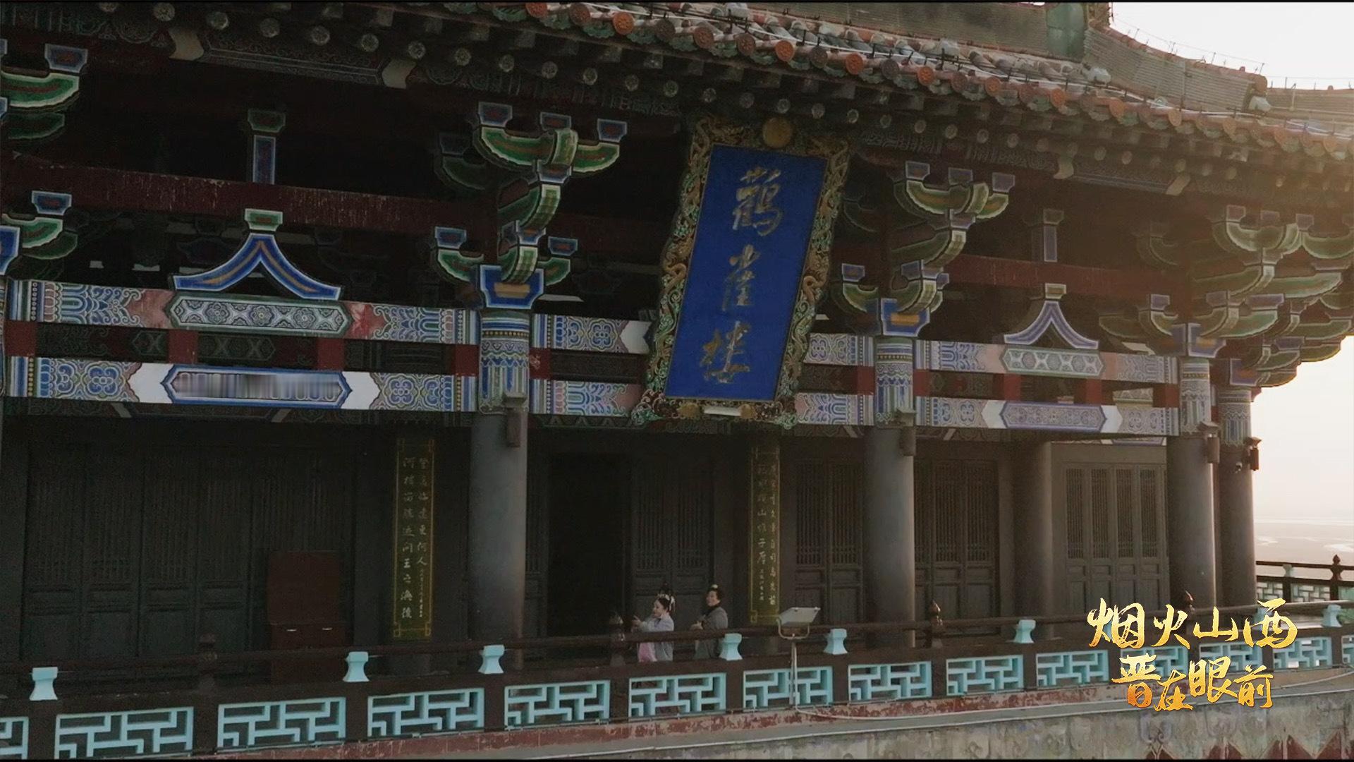 跟着古诗游山西，此生必登鹳雀楼。运城市文旅形象代言人米雷与木雕艺人宁学院，邀您共