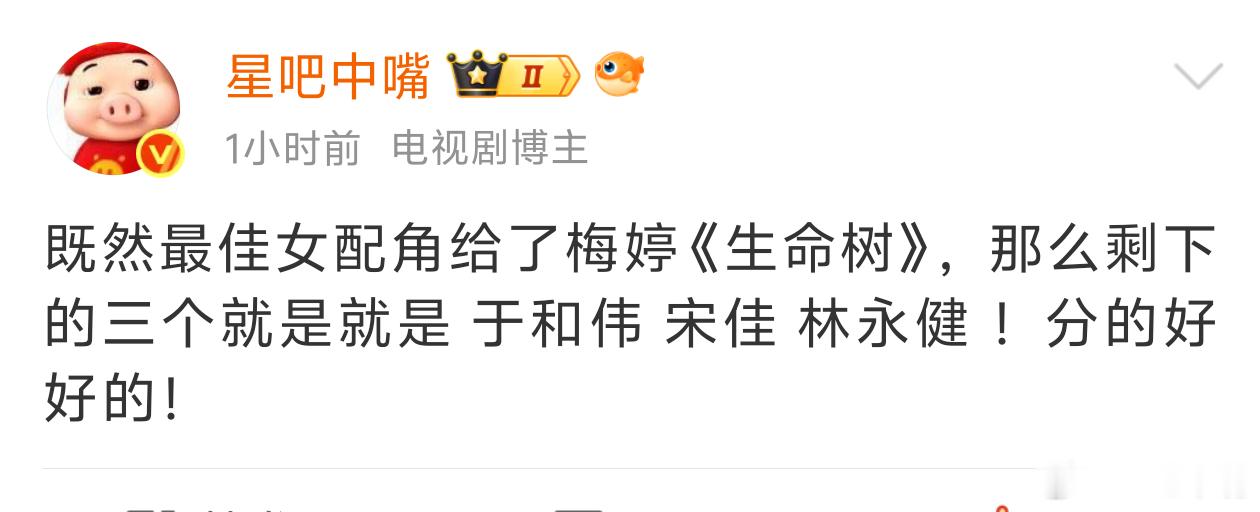 金鹰奖爆冷 根据分猪肉原则，男配女配爆冷后，意味着我压的视帝视后就不准了！男配女