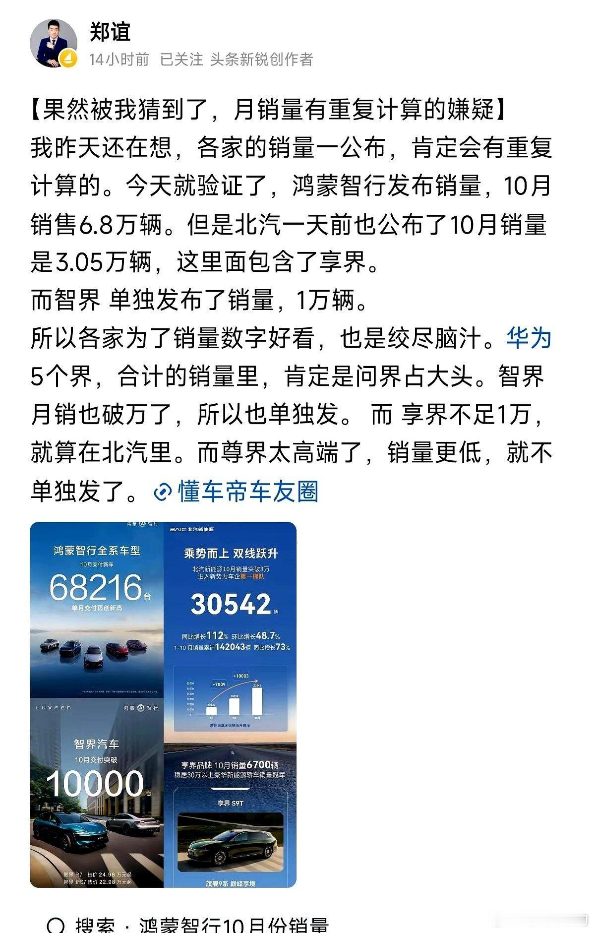华为这销量算法真是让我开了眼！问界和智界的销量单独算一遍，加总再套上个“鸿蒙智行