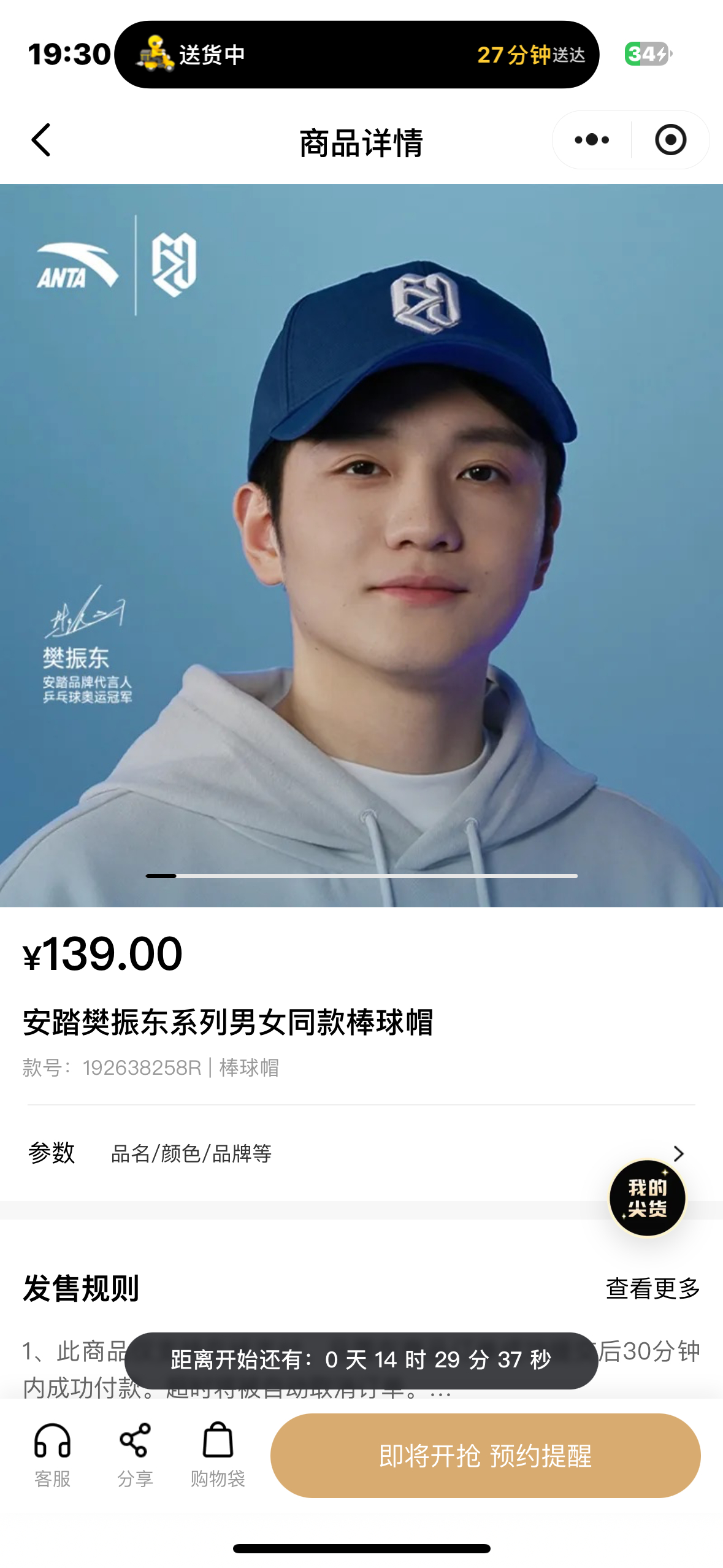 樊振东安踏品牌代言人 5月1日上午10:00安踏樊振东系列棒球帽🧢返场 
