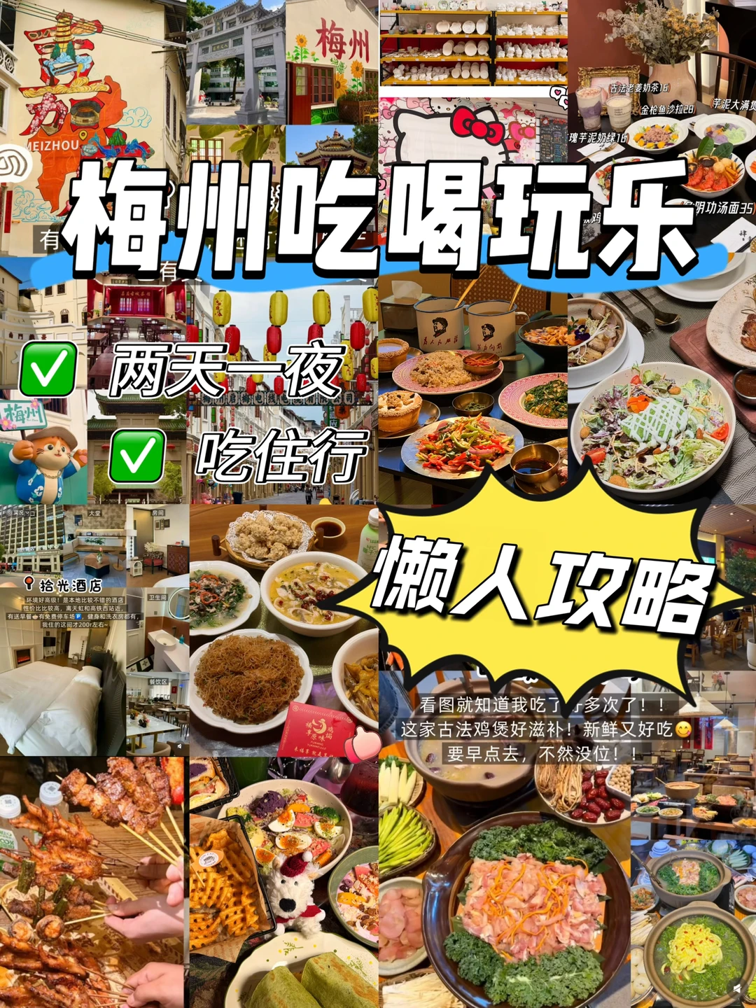 梅州2026版‼️五一吃喝玩乐（懒人攻略）