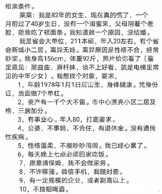 82年离异仙女的征婚条件 ​​​