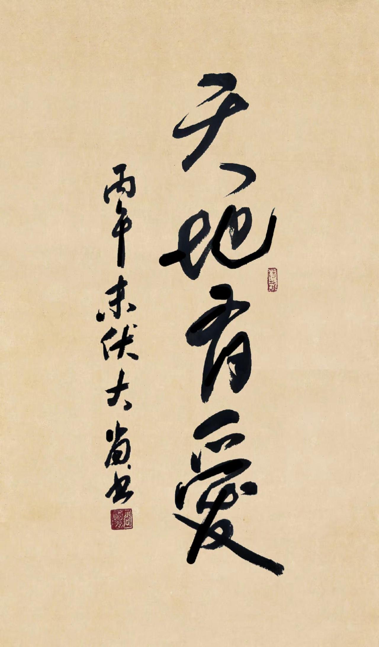 请你说明白，爱是什么？