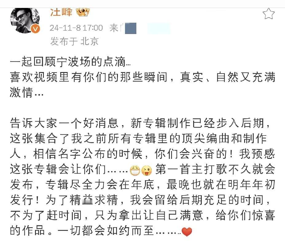 汪峰，公布好消息！

11月8日，许久没有在社交平台上露面的汪峰感觉发文，这次他