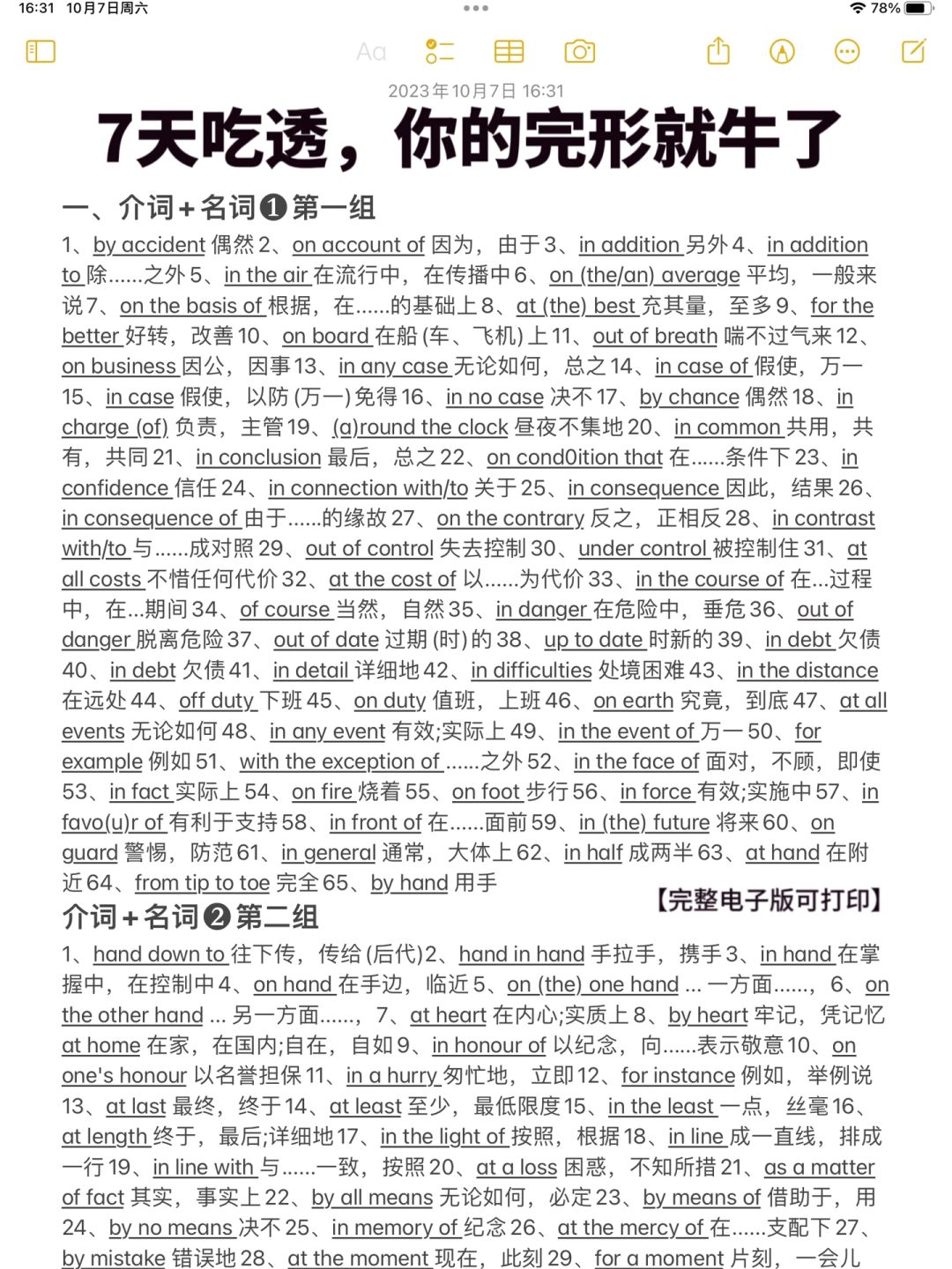 太顶了❗️完形填空高频短语！背完我悟了！
