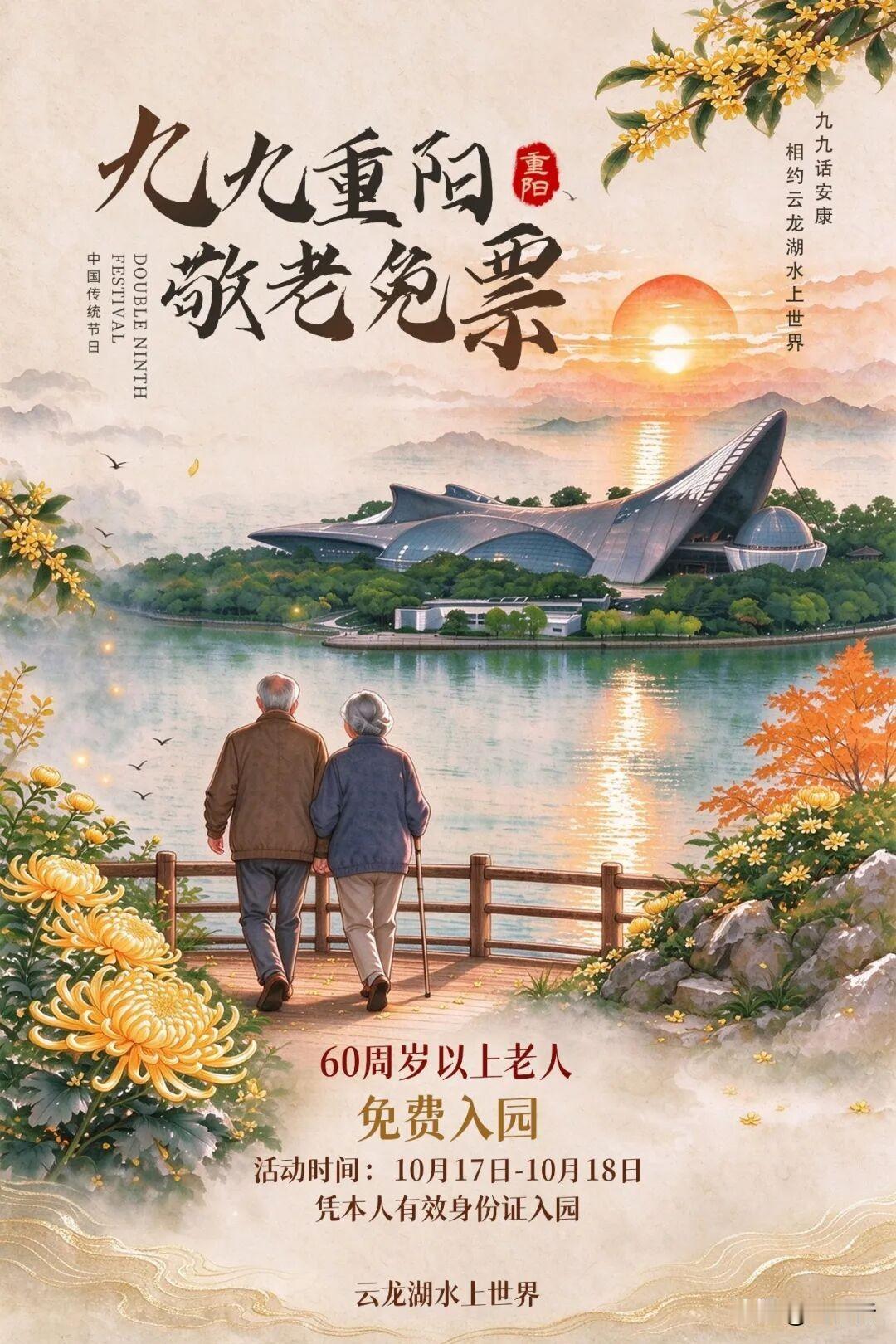 60岁以上，免票。九九重阳节之际，徐州云龙湖水上世界给出敬老优惠:凭本人有效身份