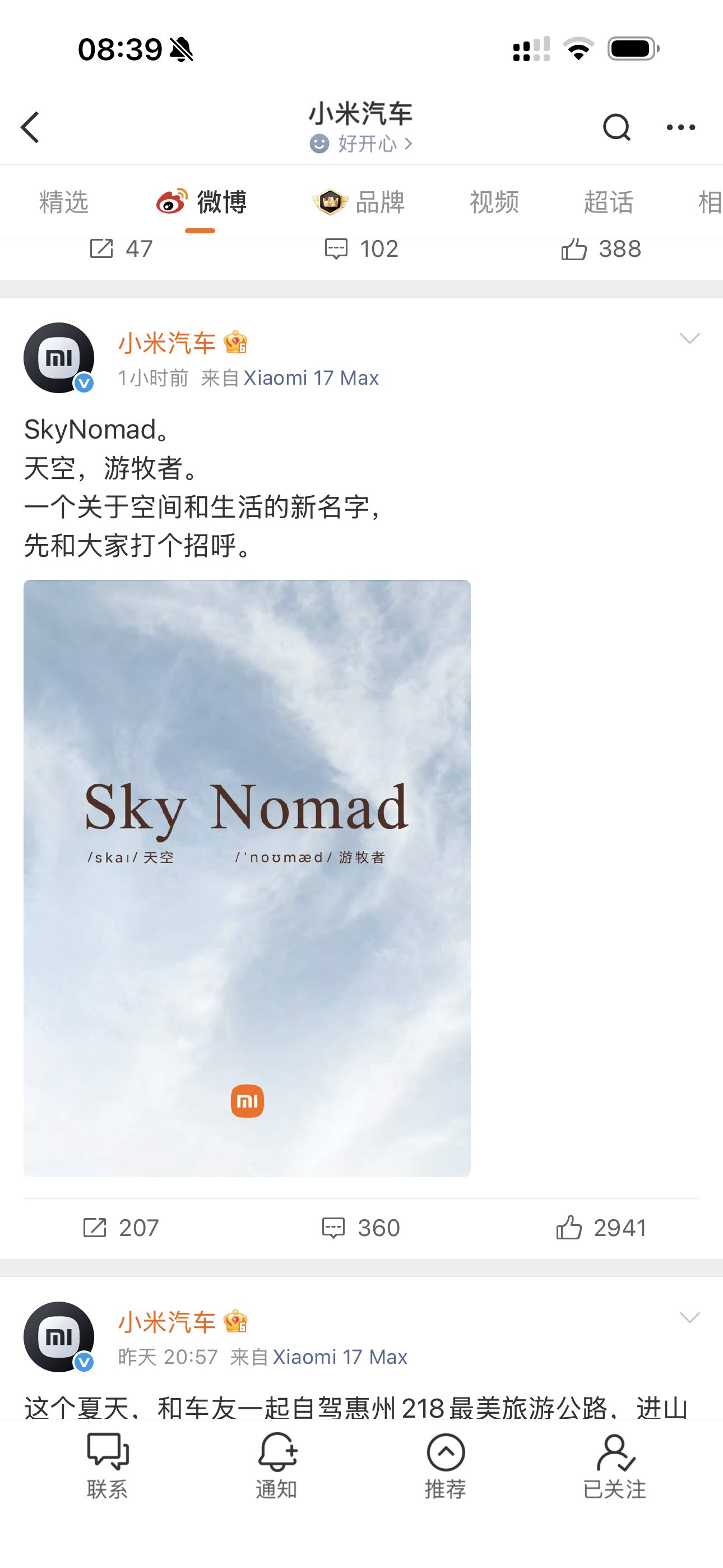 小米汽车新系列小米澎程 来了！澎湃增程 是这个意思吧 