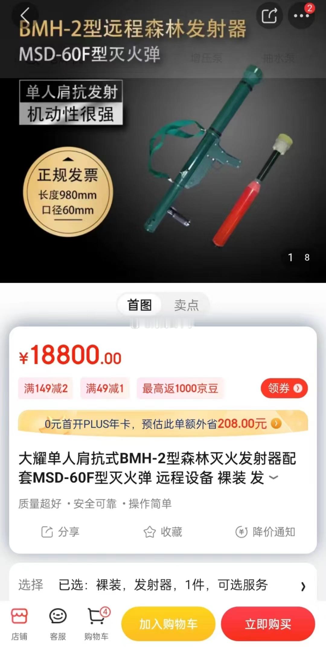 灭火的火箭筒~~~这玩意现在的出口量是不是特别的大啊？？？海阔试车超话