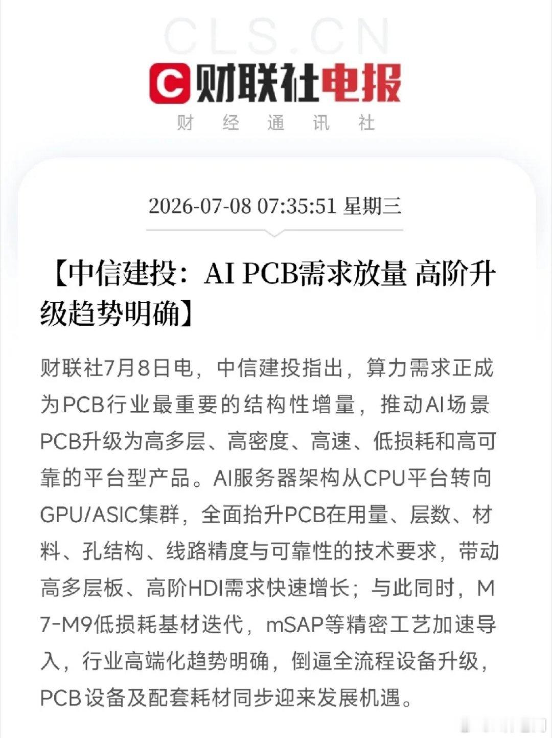 清晨8点，一份来自中信建投的深度研报，像一把精巧的钥匙，解开了近期盘面上一道令人