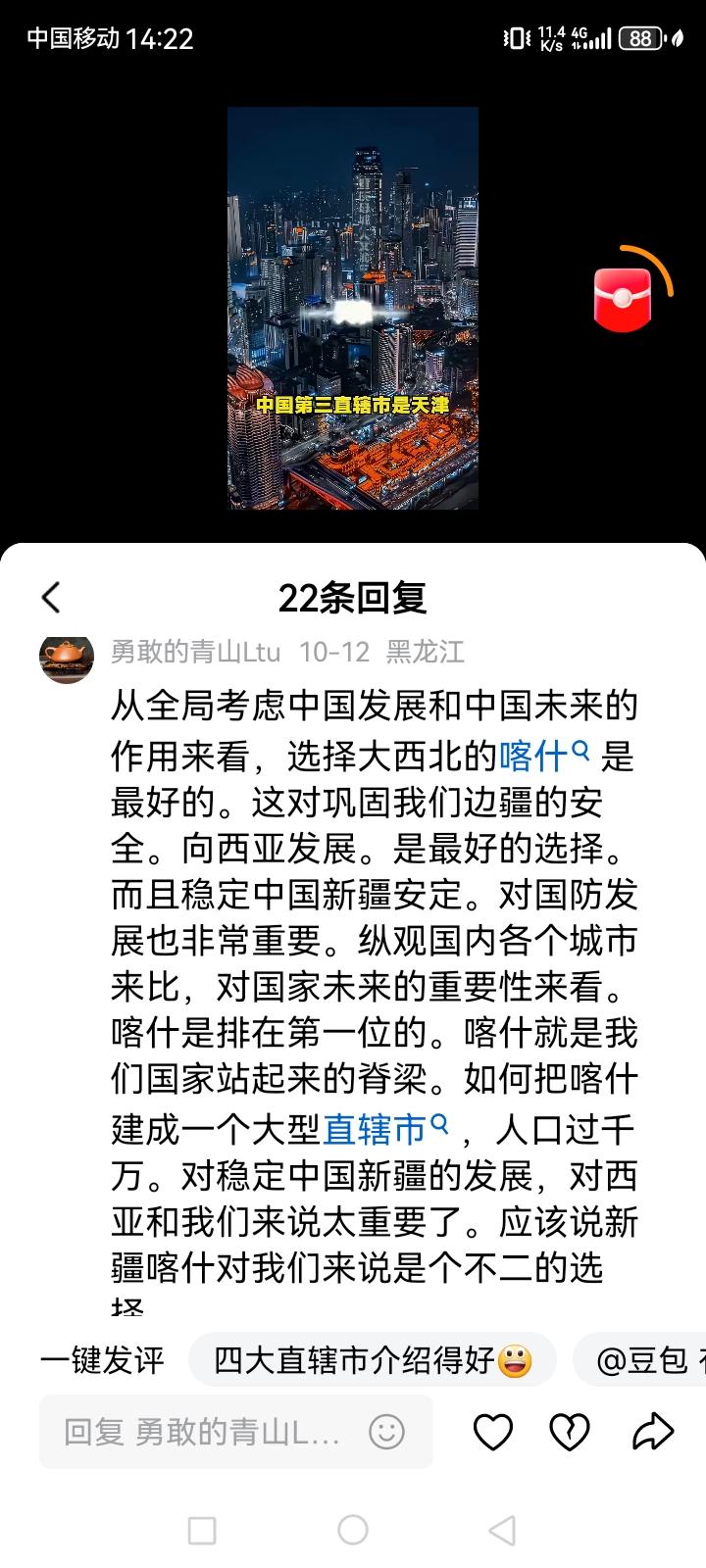 我觉得一个网友讲的挺好，中国有4个直辖市，他们是北京，上海，天津和重庆，如果中国
