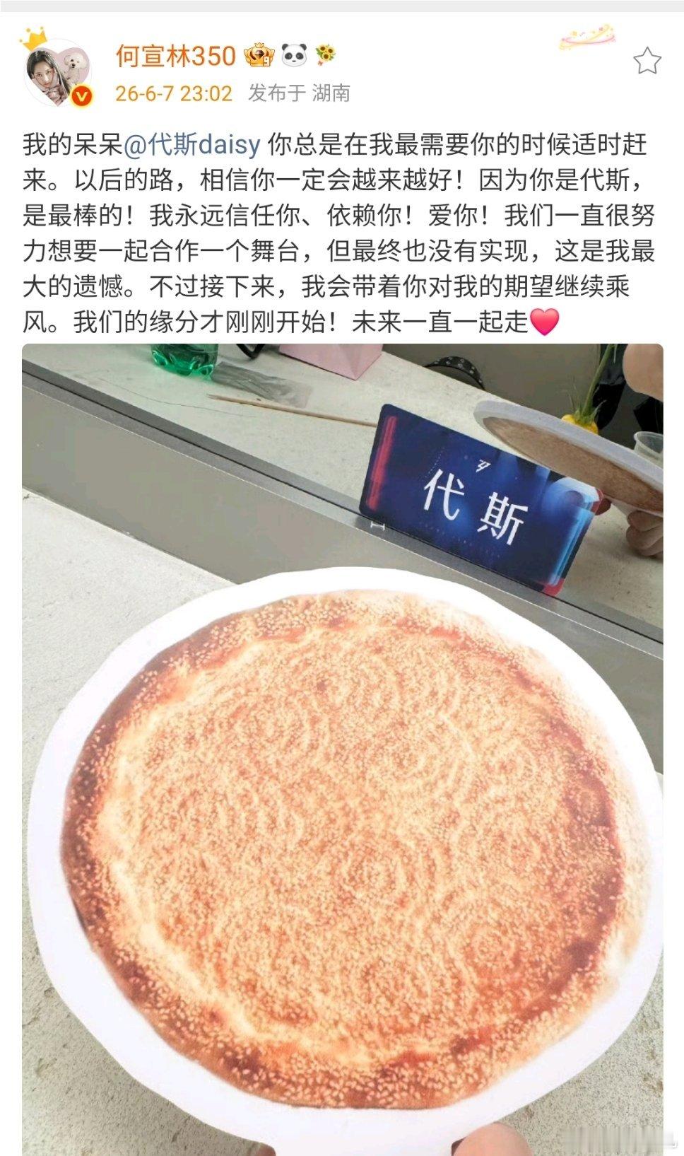 何宣林发文告别代斯何宣林发文告别代斯何宣林会带着代斯的期望继续乘风代斯 我再也不