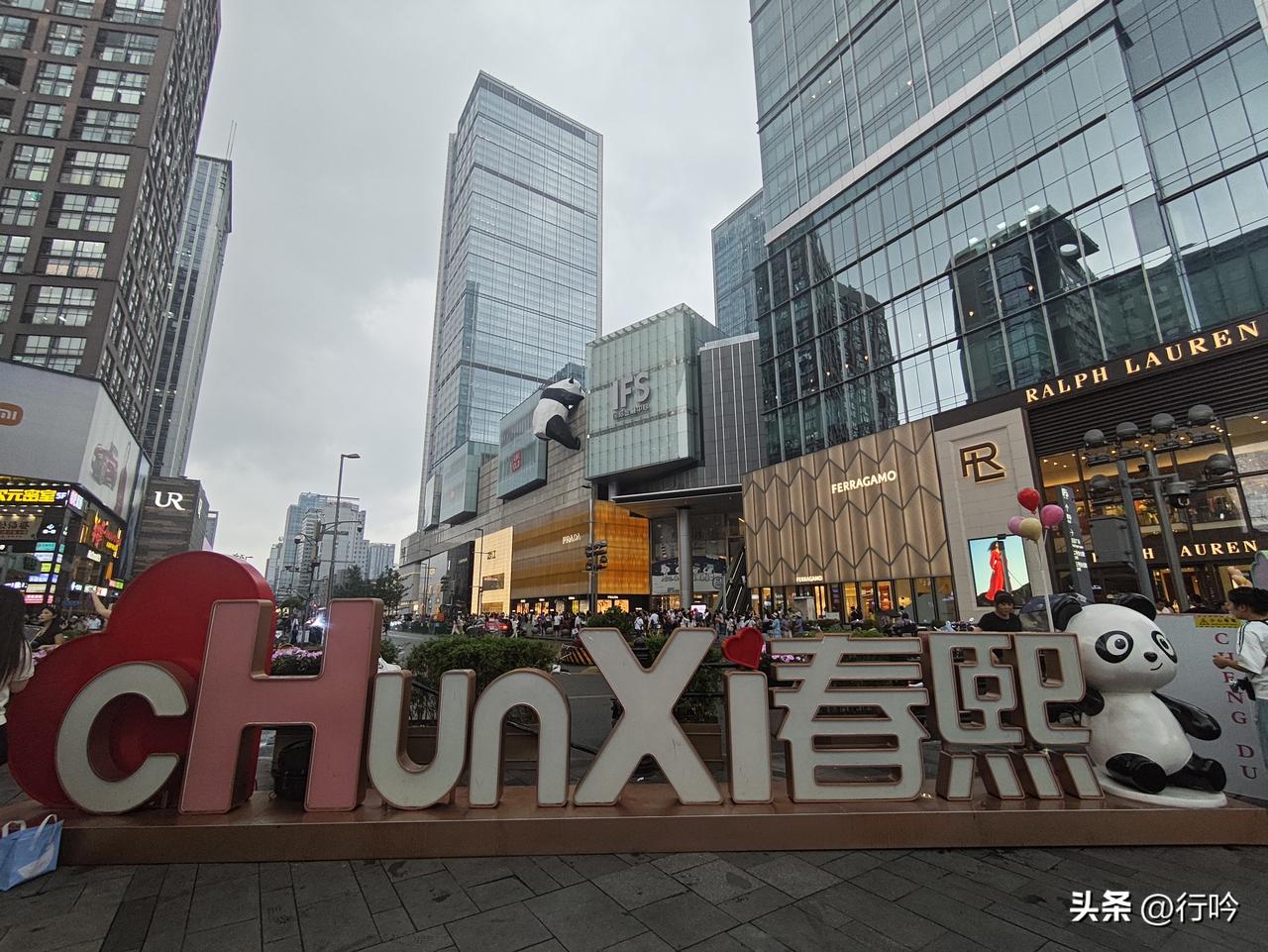 清平乐53·成都春熙路
       层楼晶透，闹市人声凑。白豹攀檐观锦绣，十里