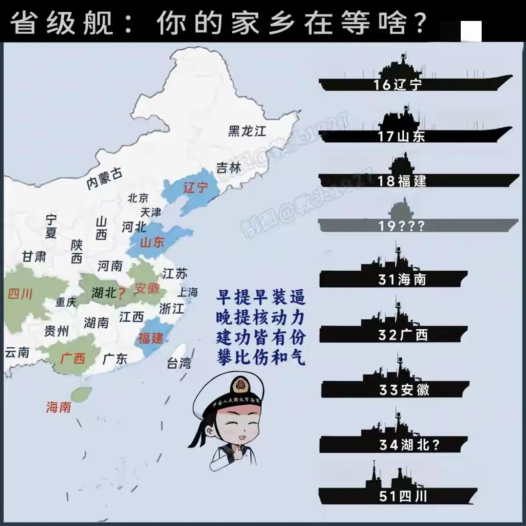 随着075湖北舰官宣入役，又一只靴子落地，各省网友们却不淡定了。

16号、17