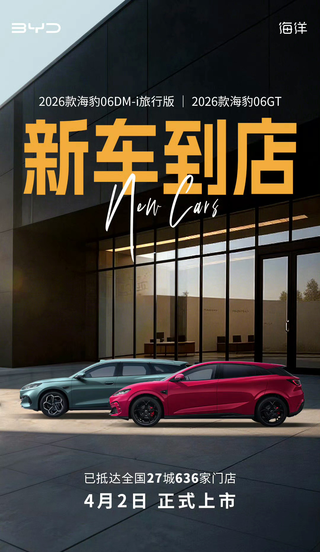 这个海报的风格，非常不比亚迪