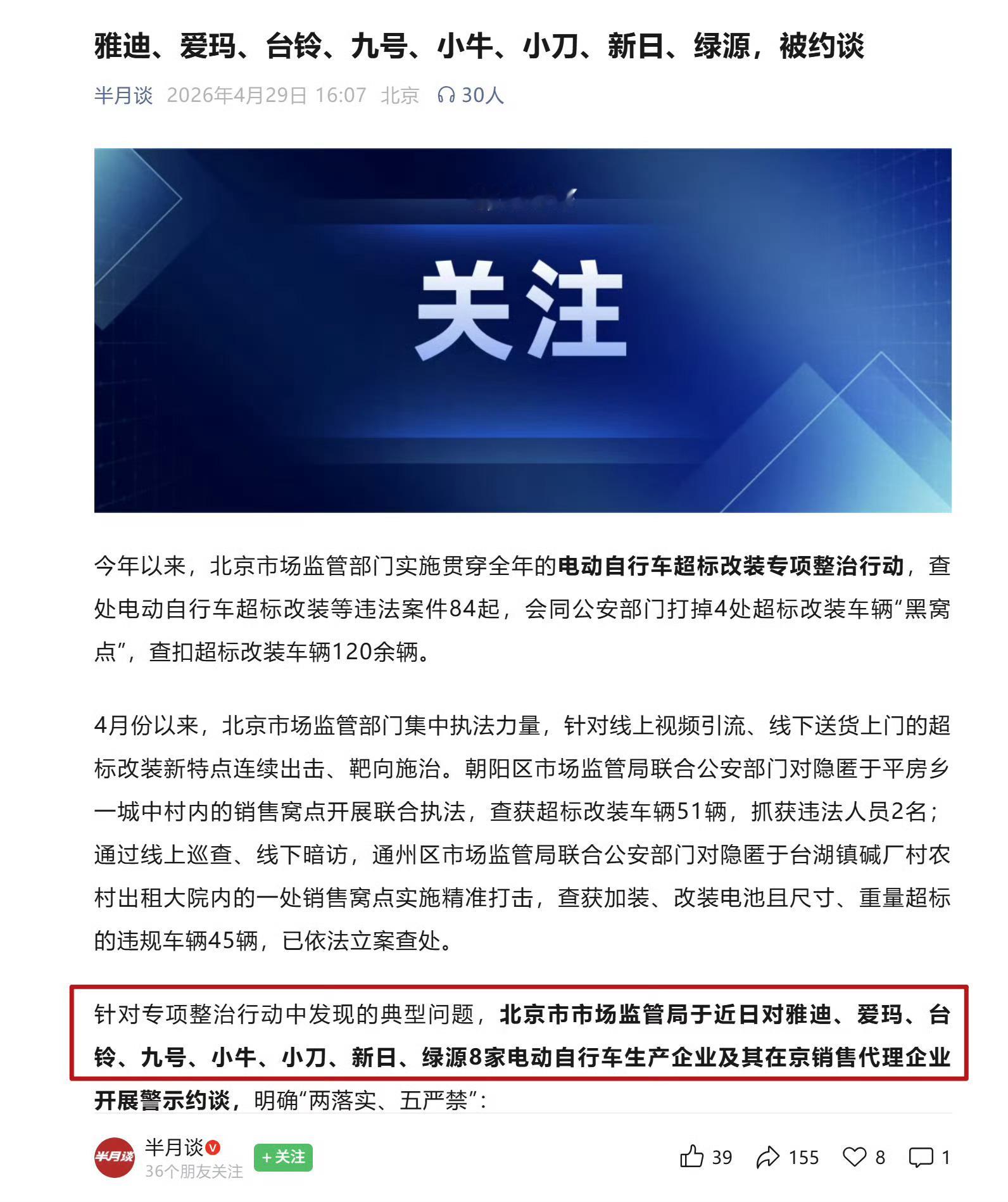 问界汽车否认被约谈 现在这舆论也是越来越离谱了，问界、极氪、比亚迪、特斯拉、小鹏