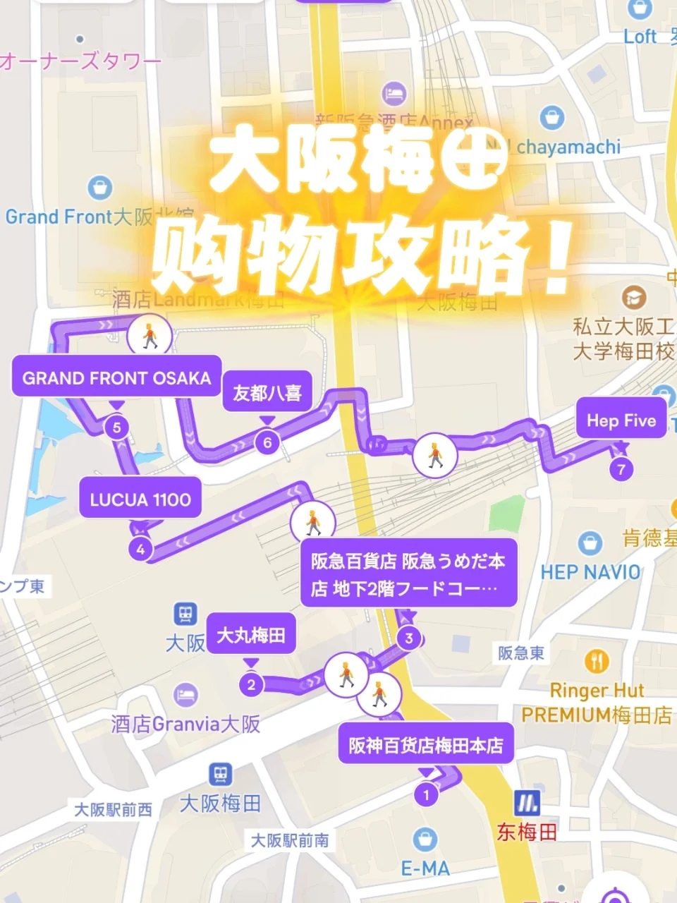 直接抄！大阪梅田太好逛了！闭眼买购物攻略