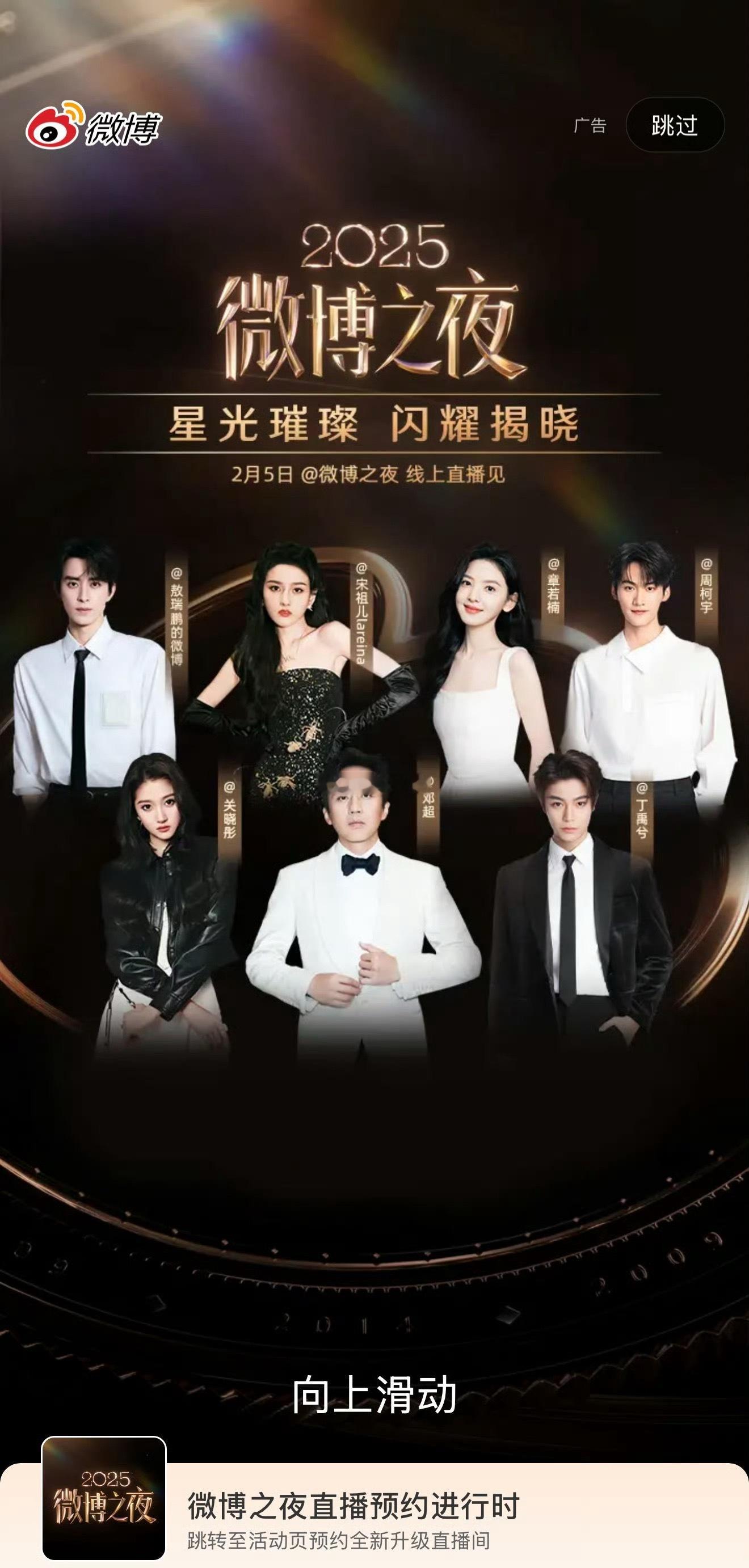 微博之夜开屏邓超，关晓彤，丁禹兮宋祖儿，章若楠，敖瑞鹏，周柯宇 