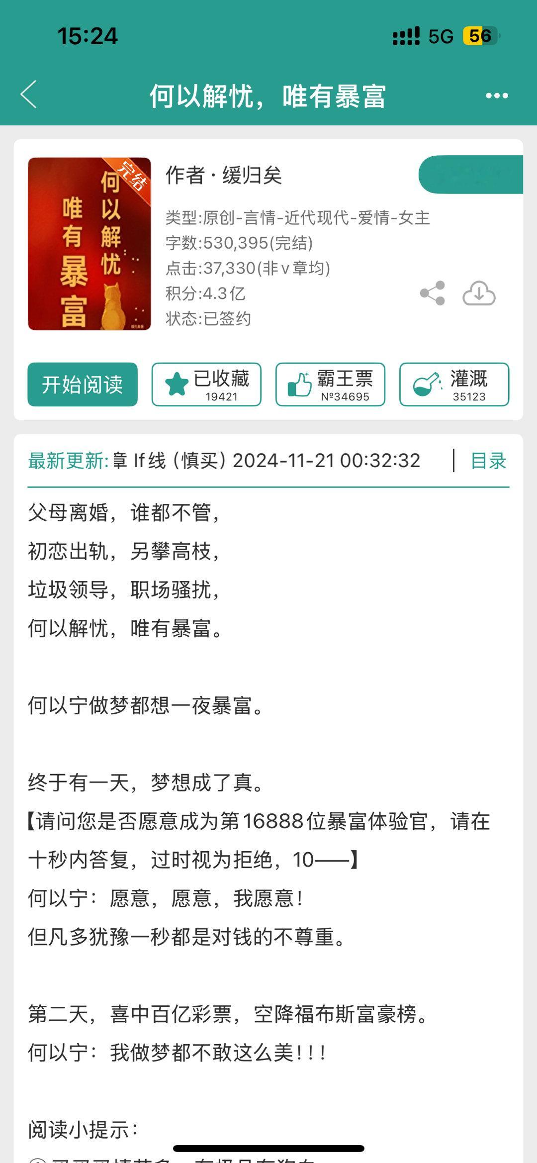 瑶瑶扫文 《何以解忧，唯有暴富》BY缓归矣 8/10合格的爽文，花钱就是很爽啊。