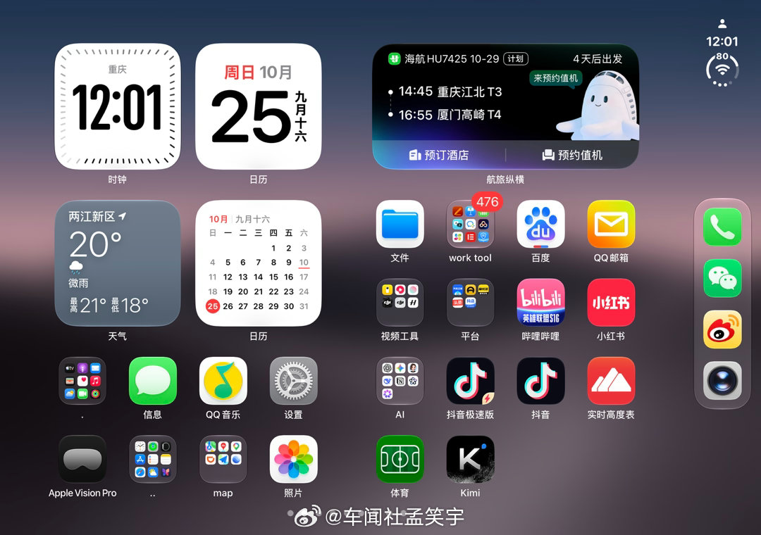 每天展开iphoneduo看到这个界面怎么满脑子想的都是工作？ ​​​