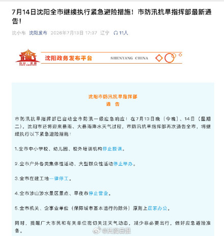 沈阳通告：明日全市继续停课、停工、停业