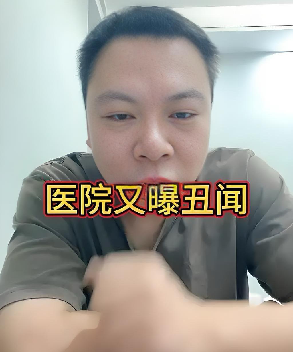 医院为啥常有“男女”丑闻？

         近年来，协和医院、中日友好医院、