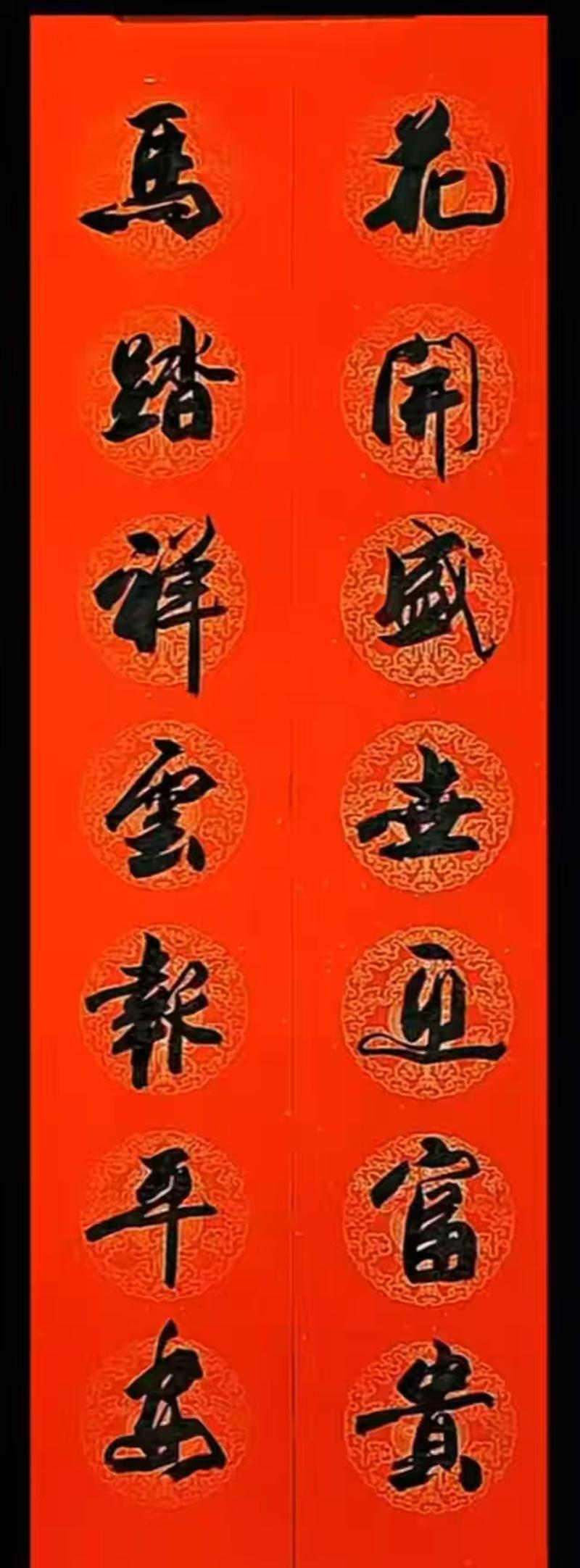 精彩春联集选：付付精彩，不容错过，果断收藏！