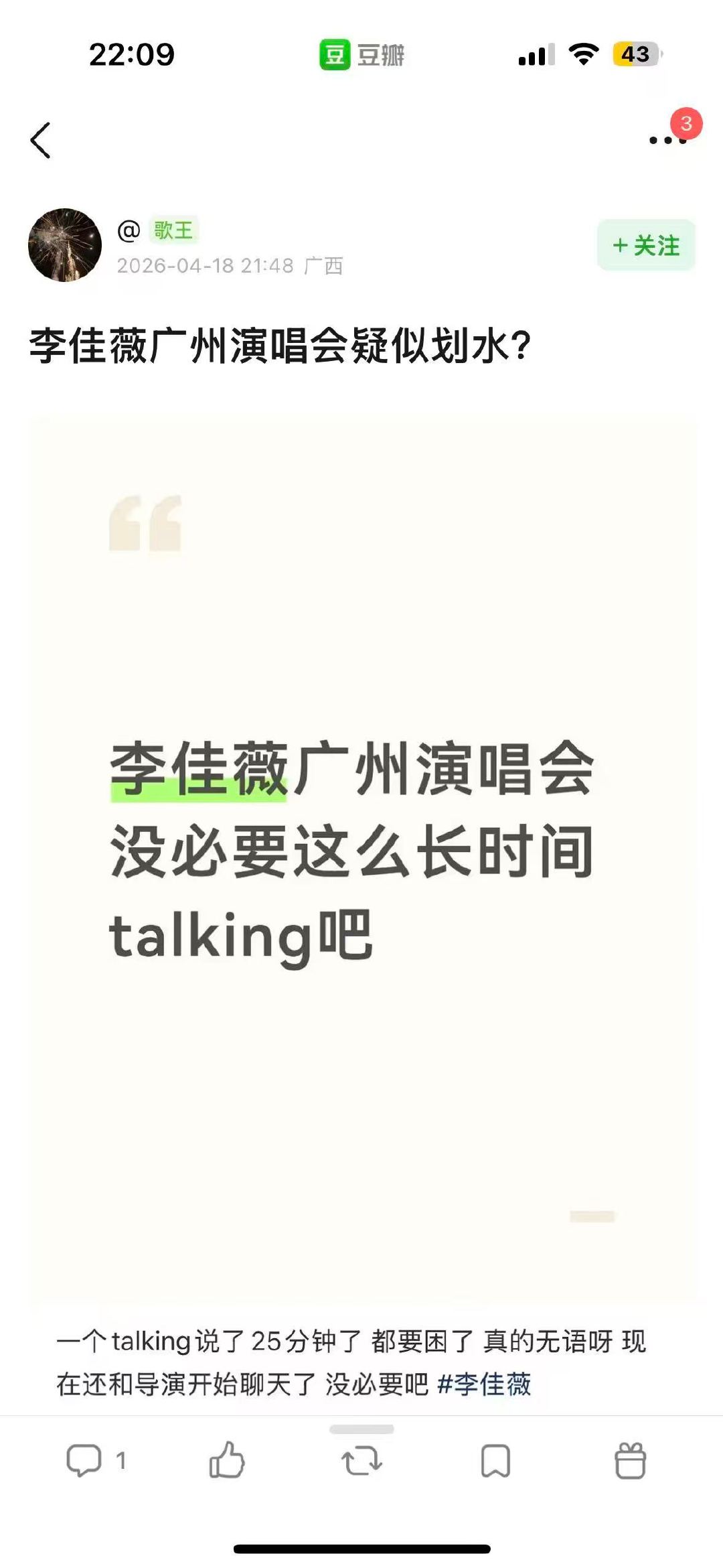 李佳薇演唱会疑似划水疑似李佳薇演唱会划水 李佳薇演唱会疑似划水，那是中场talk