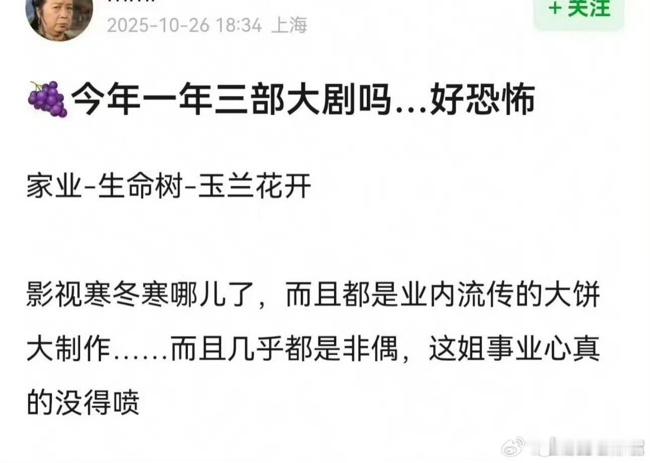 玉兰花开君再来杨紫新剧《玉兰花开君再来》即将官宣，这是今年继《家业》《生命树》后