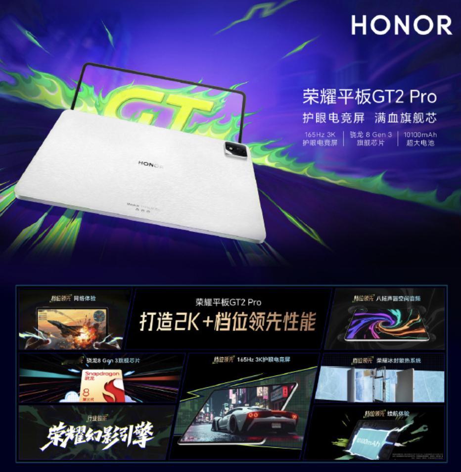 荣耀平板GT2Pro 实力派平板来了！高性能大屏荣耀同场发布性能平板旗舰——荣耀