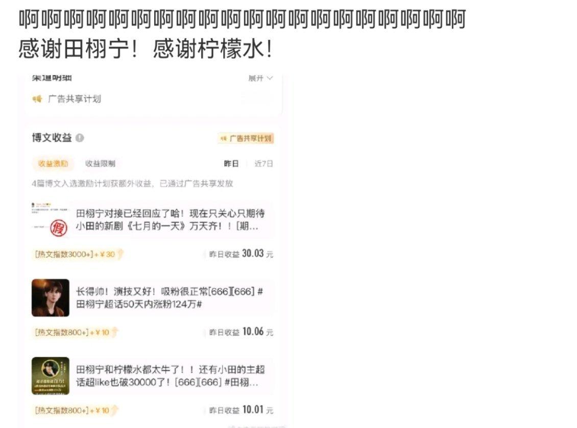 发田栩宁红稿居然有这么多钱[傻眼] ​​​