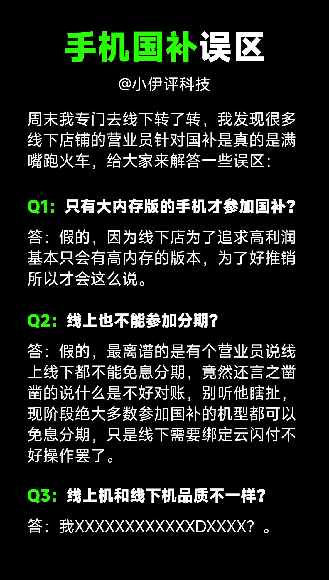 周末我专门去线下转了转，我发现很多线下店铺的营业员针对国补是真的是满嘴跑火车，给