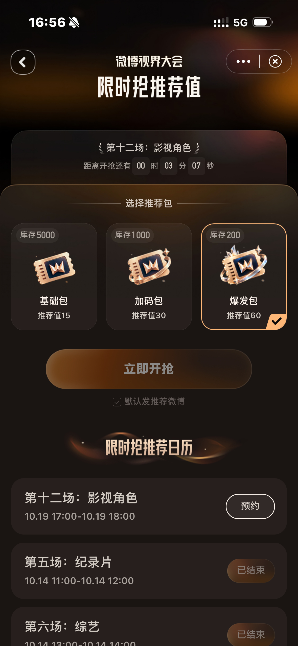 有机会抢到吗 ​​​
