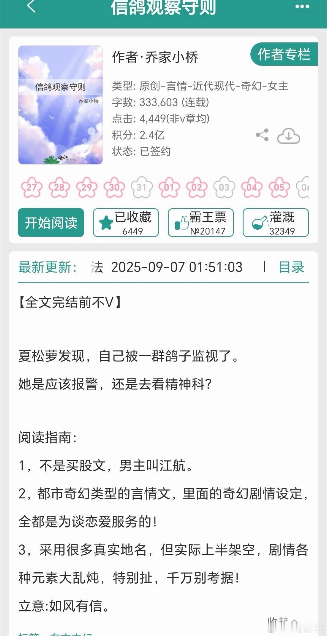 推文  玄幻《信鸽观察守则》by乔家小桥憨婆V癫公，很多读者的年读TOP评分：4